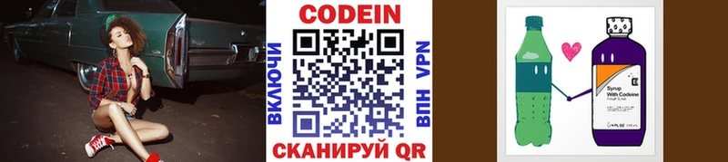 магазин    Шебекино  Кодеин напиток Lean (лин) 